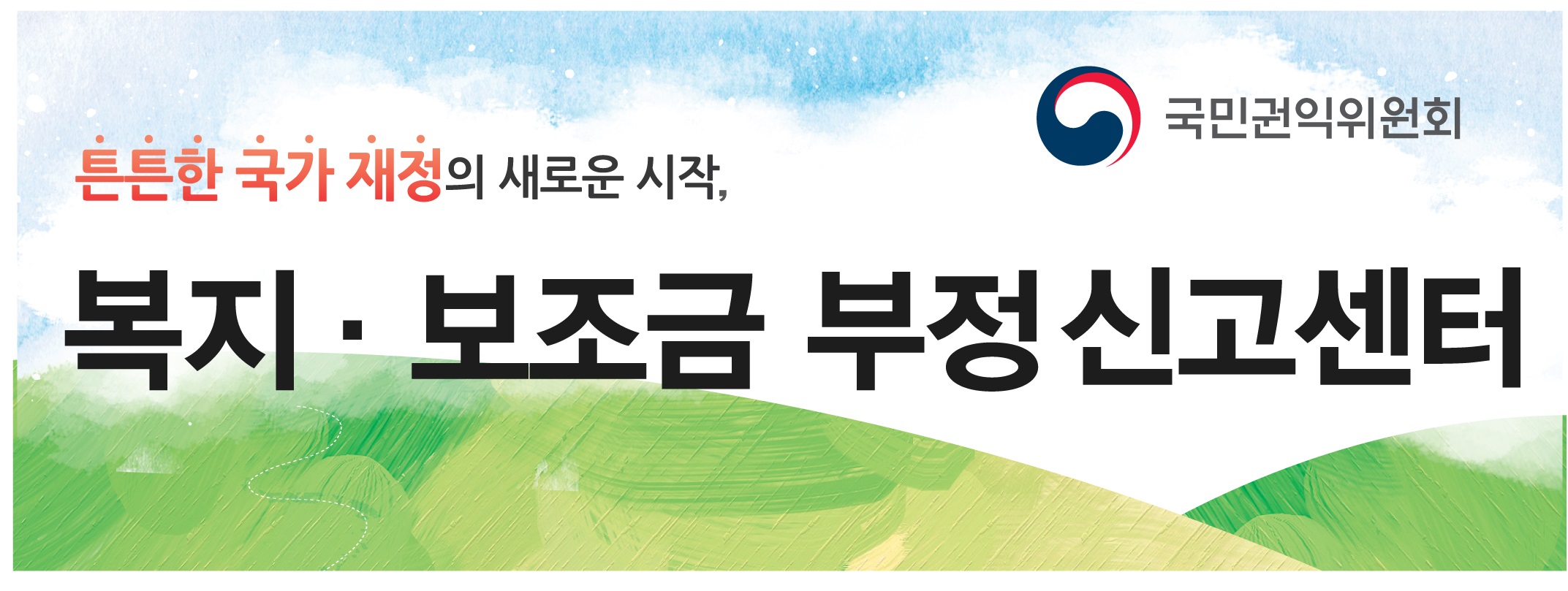 청렴신문고